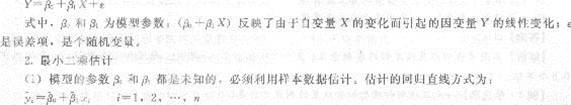 2013年中級經濟師《經濟基礎知識》應試指南：第二三章 相關與回歸分析